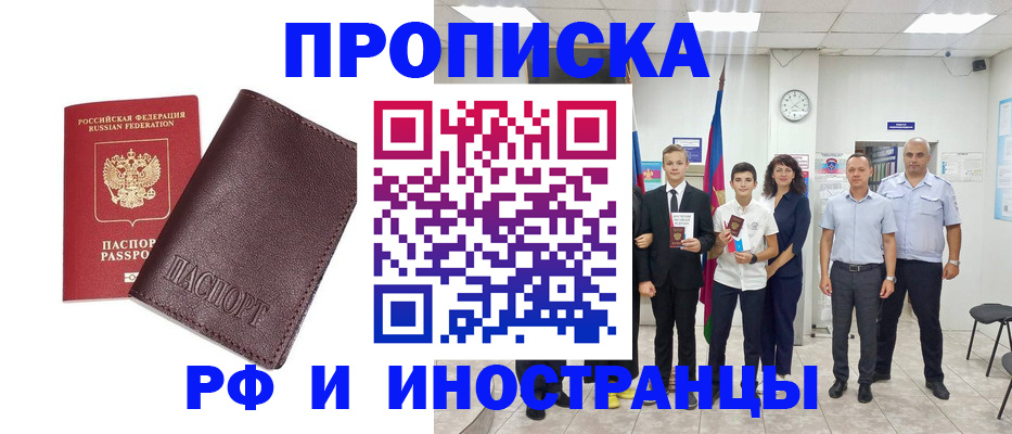 прописка гарантия в Чебоксарах