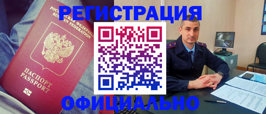прописка штамп в Чебоксарах