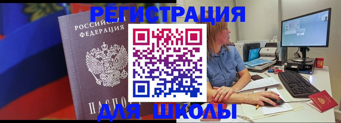 прописка для школы в Чебоксарах